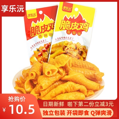 享乐沅脆皮鸡盐焗鸡皮即食小零食