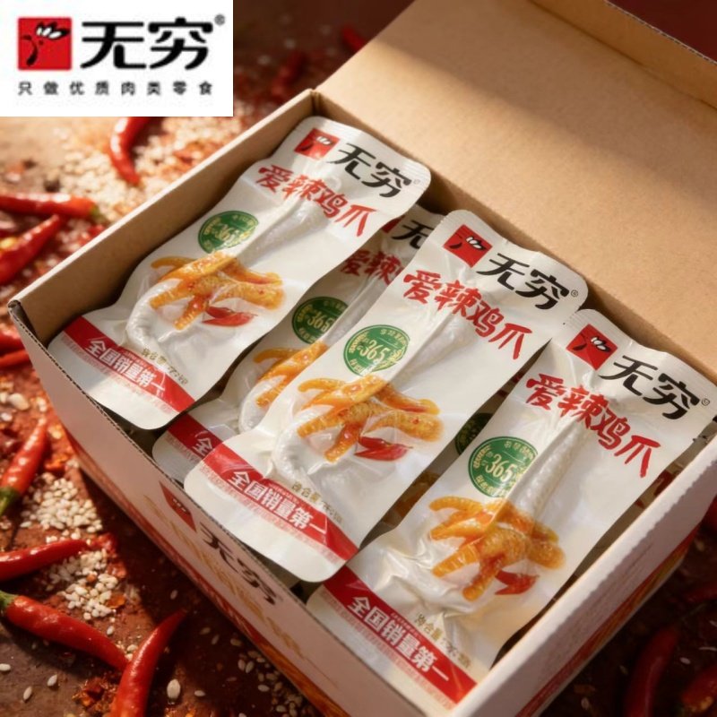 无穷爱辣鸡爪香辣盐焗即食小零食