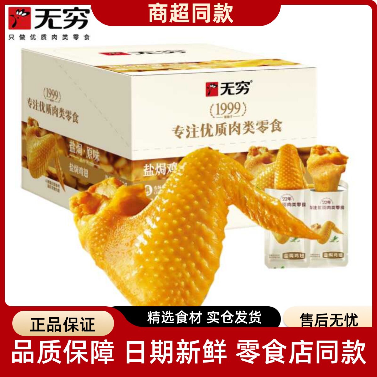 盐焗鸡翅中零食散包整盒爱辣无穷