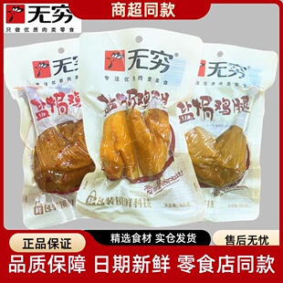无穷盐焗鸡翅爱辣鸡翅中香辣精装大鸡腿办公室充饥小零食休闲食品