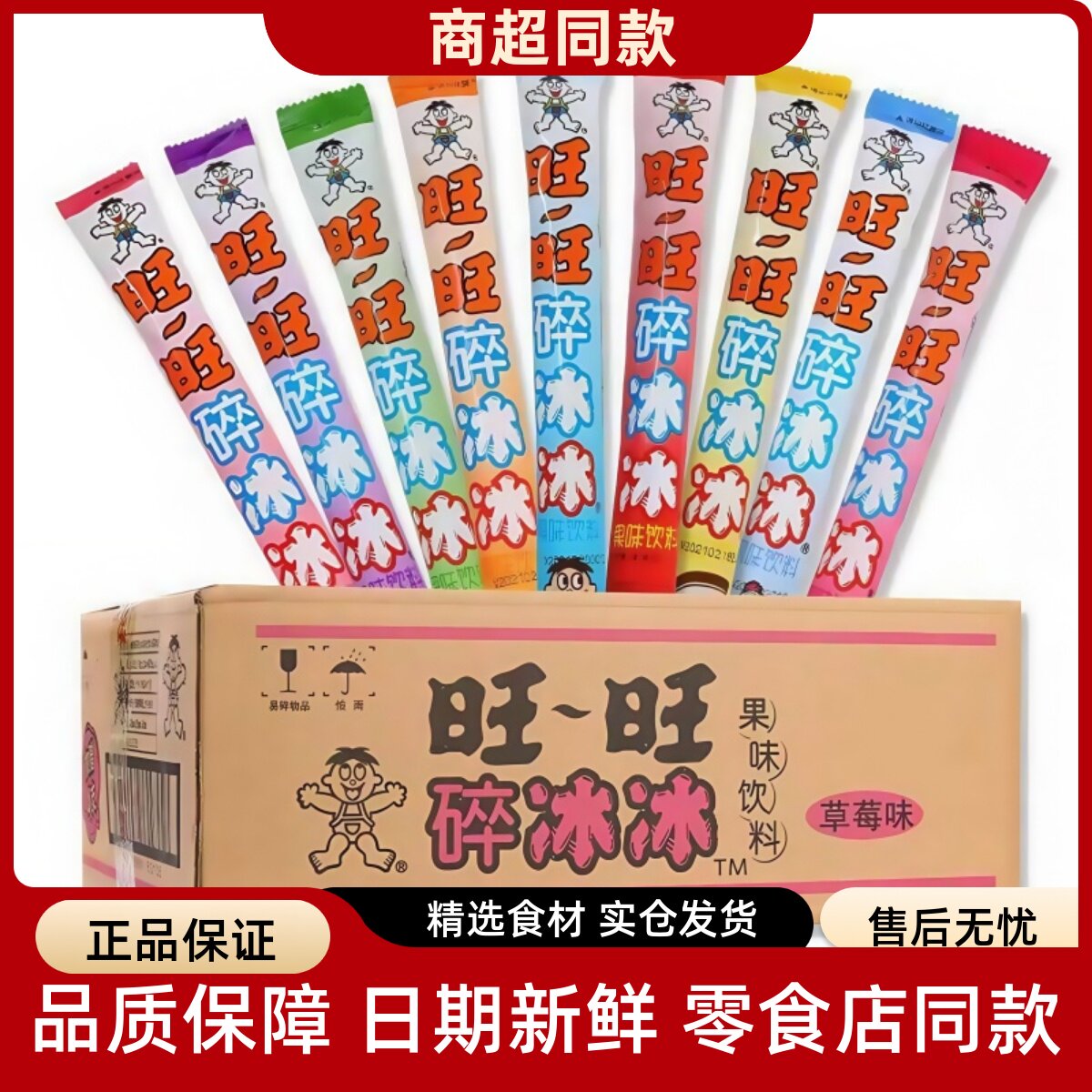 旺旺碎冰冰78ml支混合果冻小冰棍