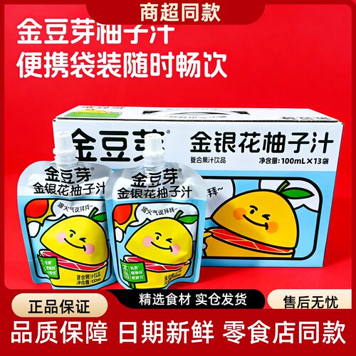 金豆芽金银花柚子汁100ml饮料