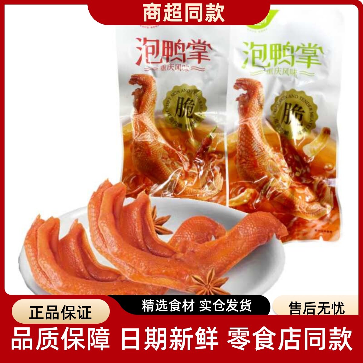 开袋即食小吃泡鸭掌香辣椒骄湖南