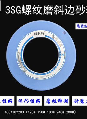 3SG螺纹磨双斜边砂轮片陶瓷PSX400*10*203精细磨床螺钉螺距轴承钢