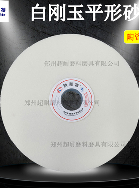 WA白刚玉陶瓷薄片薄款平形砂轮 100/125/150/200/250磨刀机外圆磨