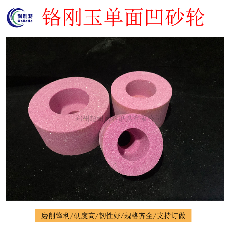 科利特 PA铬刚玉单面凹陶瓷小砂轮内圆磨平面磨削不锈钢磨刀打磨