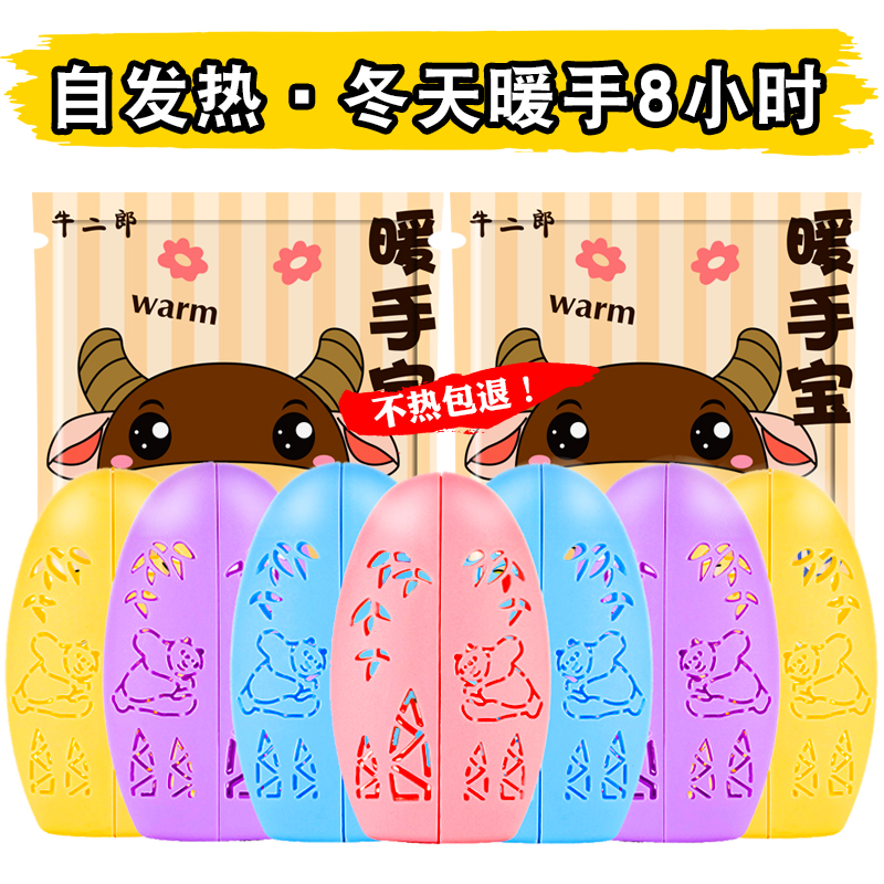 便携式学生暖手宝牛二郎暖手蛋