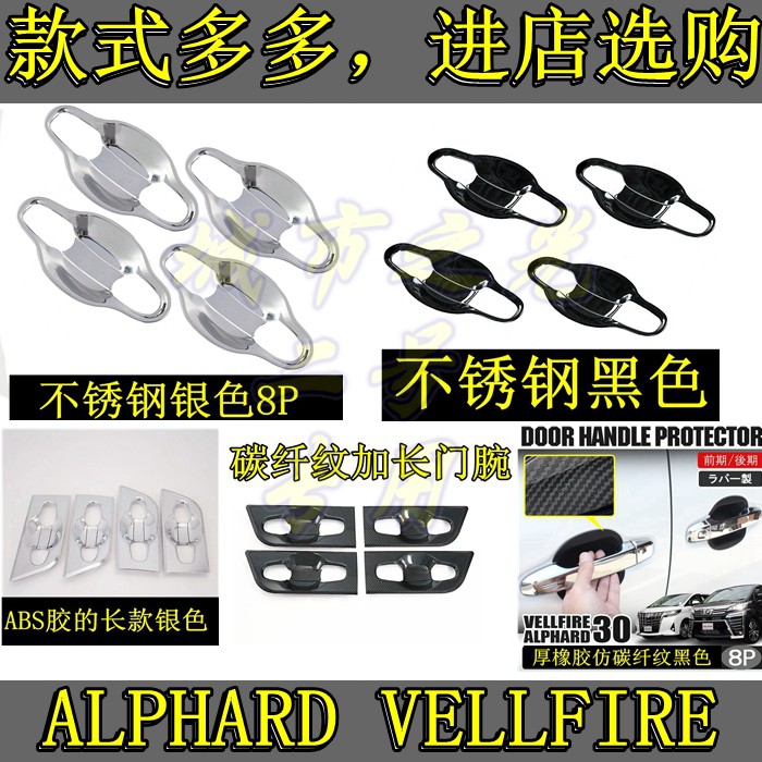 适用于15-19款丰田埃尔法VELLFIRE车门外门拉手门碗ALPHARD 30系