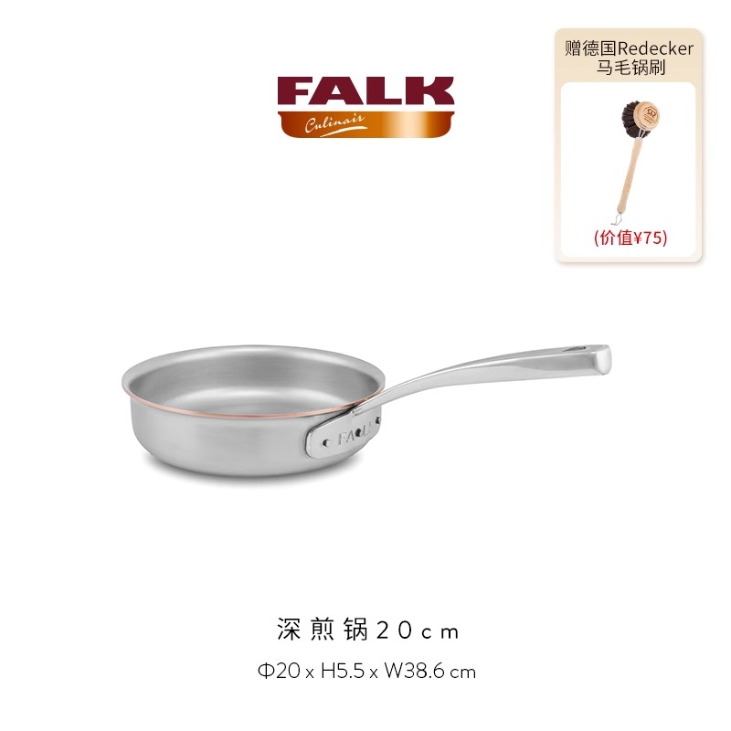 比利时FALK进口三层铜芯不锈钢煎锅深煎锅牛排煎锅长柄煎蛋煎烤锅