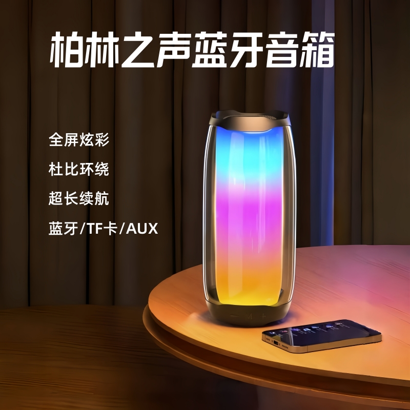 德国柏林之声无线炫彩蓝牙音箱超重低音炮小型HiFi高音质车载音响