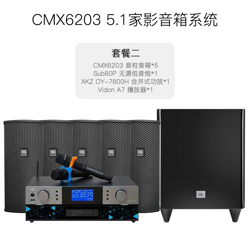 JBL CMX6203 5.1声道家庭影院音箱系统家用K歌无源阵列式音响套装