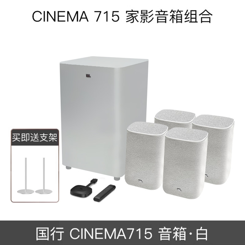 JBL CINEMA715 5.1.2 家庭影院卫星音箱真无线全景声环绕音响系统