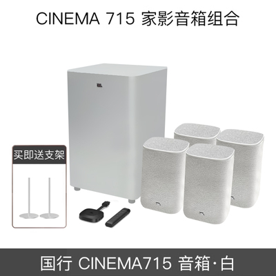 JBL CINEMA715 5.1.2 家庭影院卫星音箱真无线全景声环绕音响系统