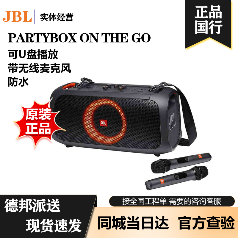 JBL PARTYBOX ON-THE-GO户外便携拉杆音响蓝牙KTV家庭无线话话筒