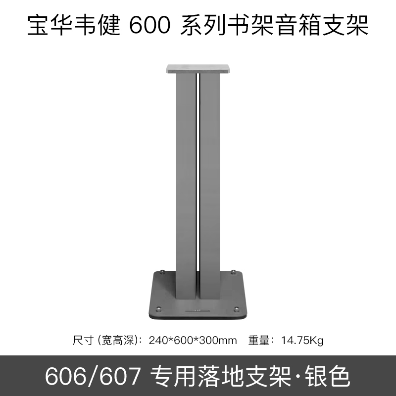 宝华韦健 600 700 系列书架音箱支架 HIFI 对箱专用落地架