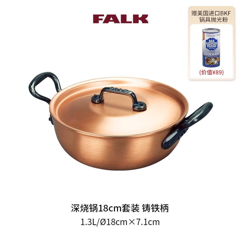比利时进口Falk 铜锅加厚无涂层炖锅妈咪锅深烧锅双耳煮锅U型底
