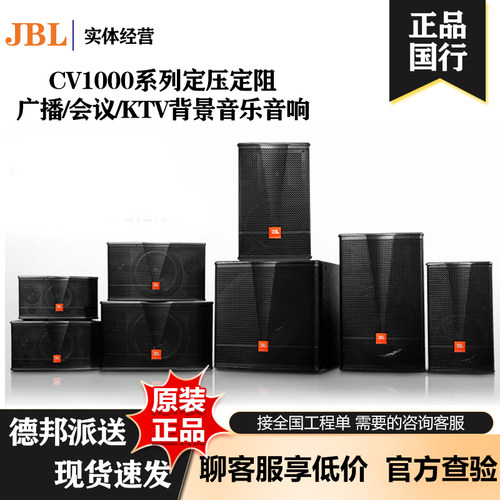 JBL CV1070 1052T 3010 1652 18S专业会议室会所音响系统音箱行货