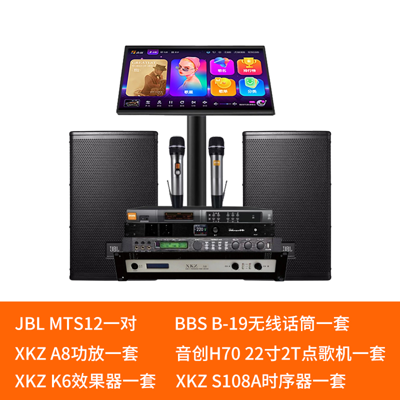 JBL MTS 系列专业级扬声器 卡拉OK KTV K歌 音箱 MTS12 MTS10