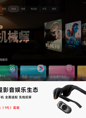 新品首发丨热卖爆款 雷鸟RayNeo Air 3s Pro口袋电视智能AR眼镜