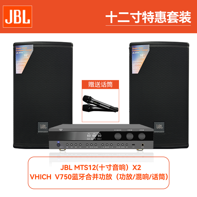 JBL MTS10 12全频家用KTV音响卡拉OK音箱专业会议演出K歌原装正品