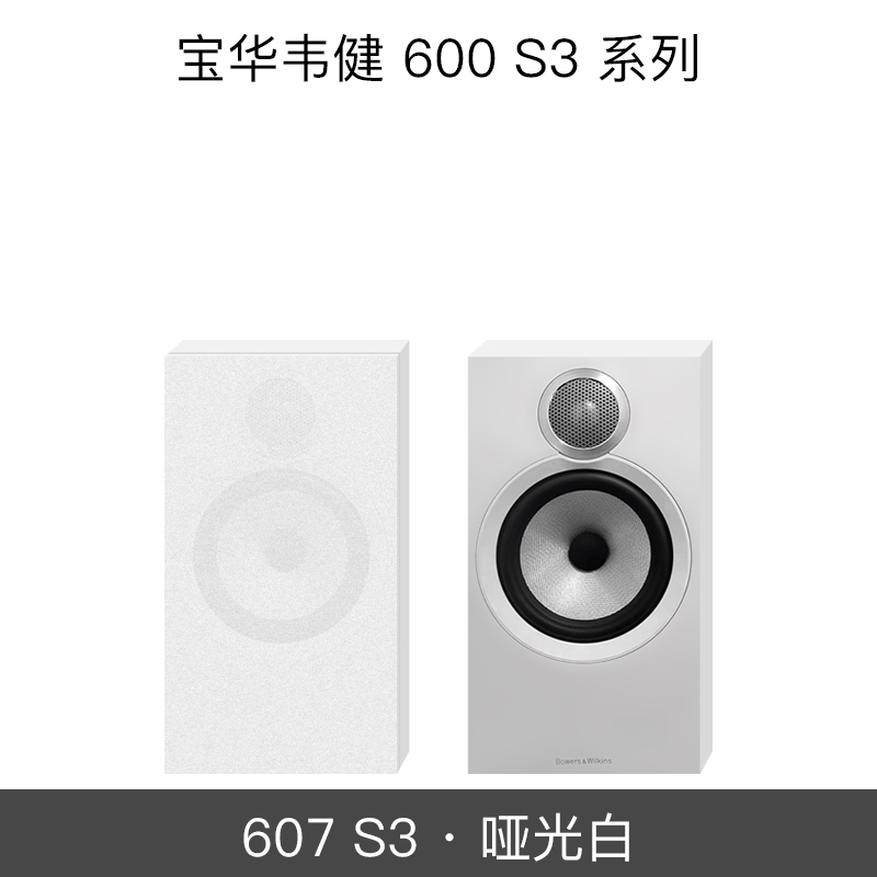 宝华韦健 606 S3 607S3 家影高保真HIFI级书架立体声音箱家用音响