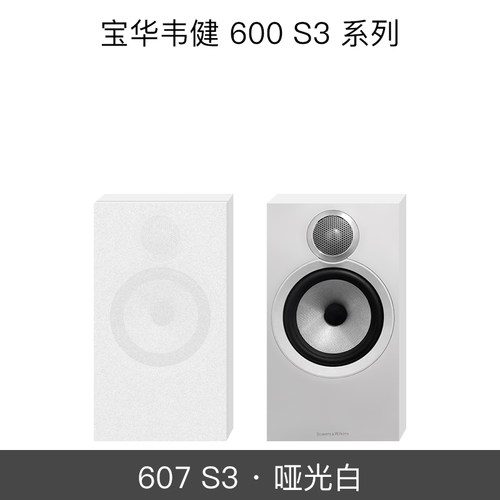 宝华韦健 606 S3 607S3 家影高保真HIFI级书架立体声音箱家用音响
