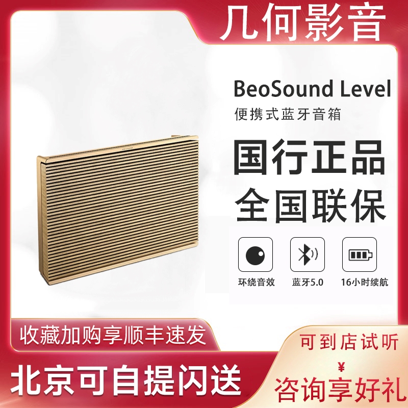 B&O Beosound Level 便携无线蓝牙音箱 bo家用wifi丹麦桌面音响