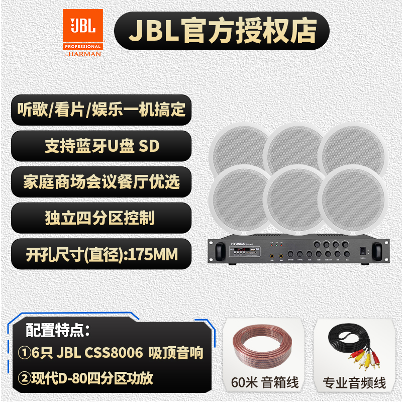 JBL吸顶喇叭嵌入式音箱天花会议室吊顶音响背景音乐家庭影院