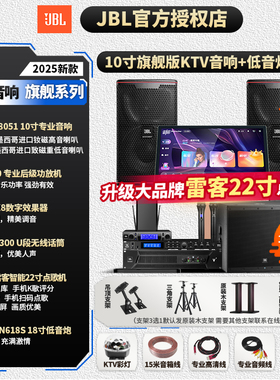 JBL KP8052/55家庭舞台专业KTV音响套装全套家用包房别墅音箱设备