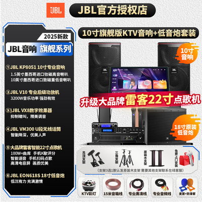 JBL KP8052/55家庭舞台专业KTV音响套装全套家用包房别墅音箱设备