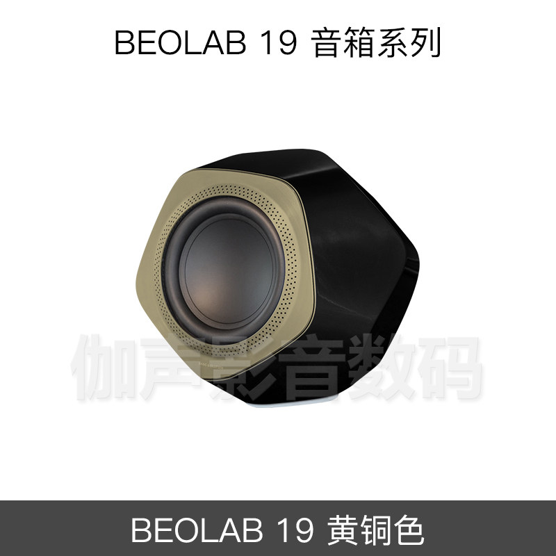 B&O Beolab 19 家庭影院无线HIFI大功率重低音有源音响低音炮音箱