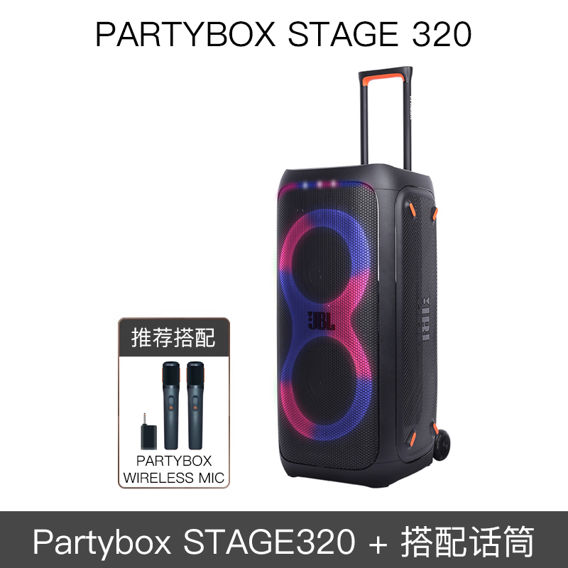 JBL PARTYBOXSTAGE320 便携户外蓝牙轰趴超低音无线HIFI音箱