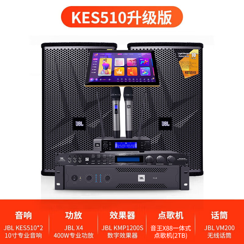 JBL KES508/KES510/KES512套装家庭卡拉OK音响KTV专业舞台音箱