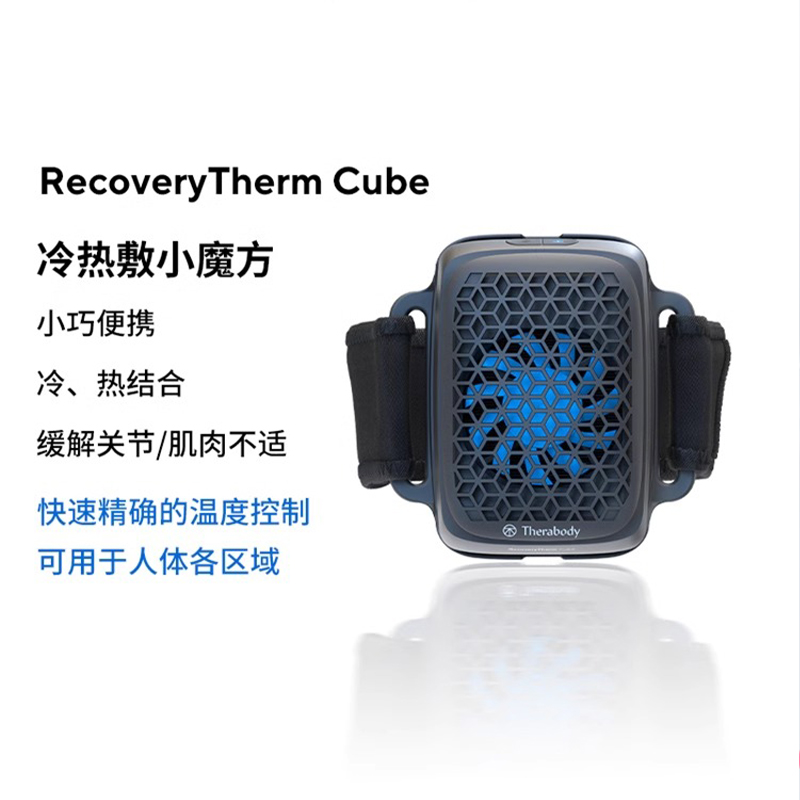Theragun智能冷热仪CUBE运动膝盖膝关节脚踝消肿缓解多功能冰敷块