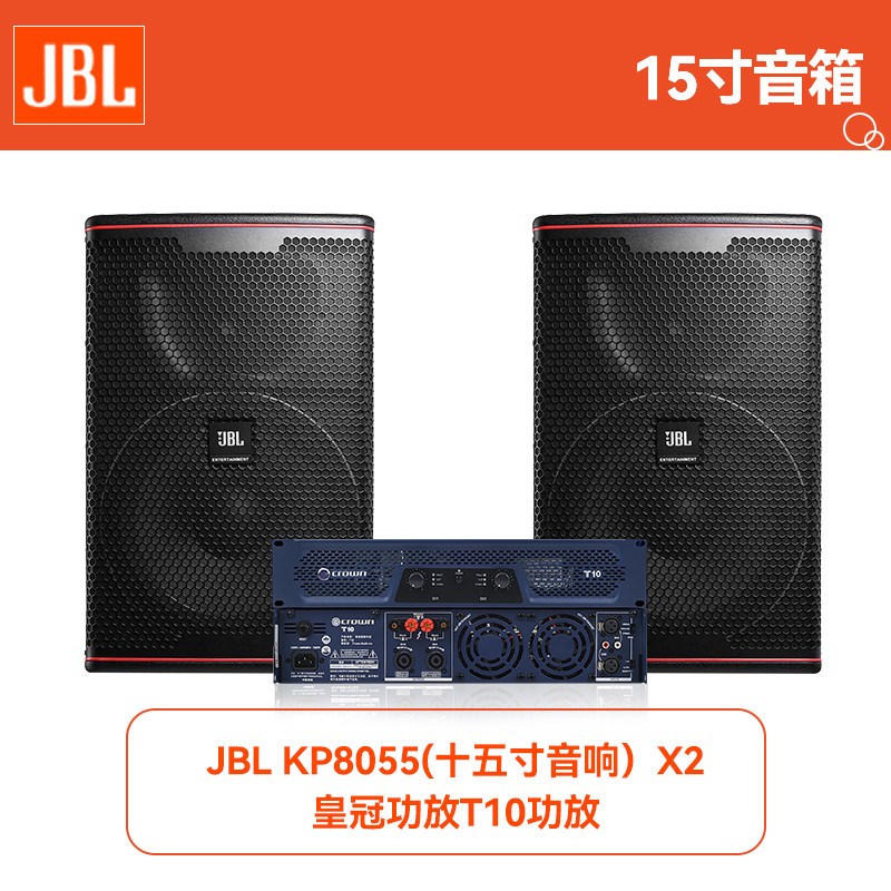 JBL KP8052 KP8055家庭KTV音箱专业大功率娱乐卡拉OK音响进口正品