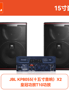 JBL KP8052 KP8055家庭KTV音箱专业大功率娱乐卡拉OK音响进口正品