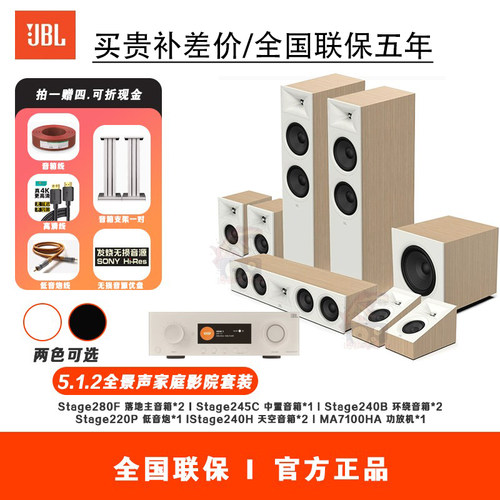 JBL STAGE280F/260F杜比全景声家庭影院音响套装5.1客厅落地音箱