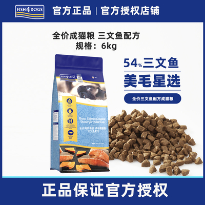 fish4dogs猫粮成猫粮