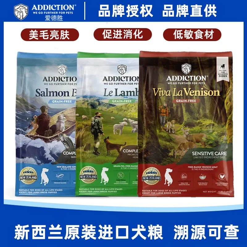 ADD爱德盛新西兰进口无谷鹿肉犬粮低敏狗粮无谷羊肉无谷蓝鲑鱼