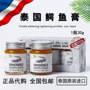 泰国鳄鱼膏修复斑痕祛疤膏痕淡化细纹痘印痕干裂烧伤产后修复