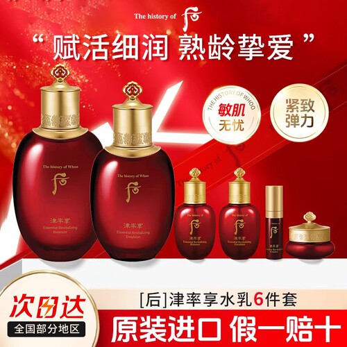 后津率水乳滋润保湿送长辈礼物