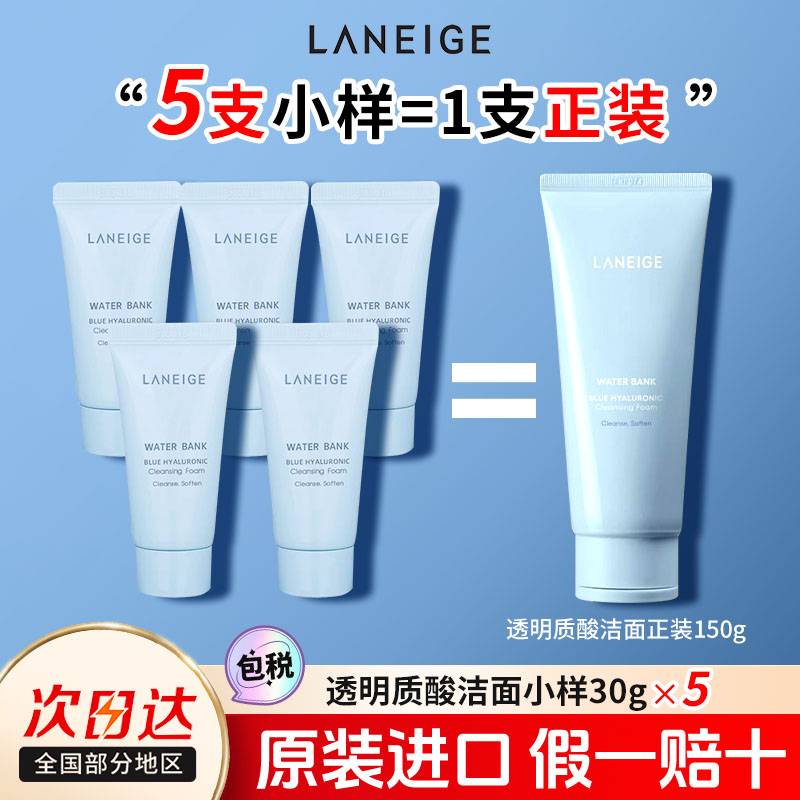 兰芝新水酷透明质酸嘭润洁颜膏30g*5支卸妆清洁二合一中样正品
