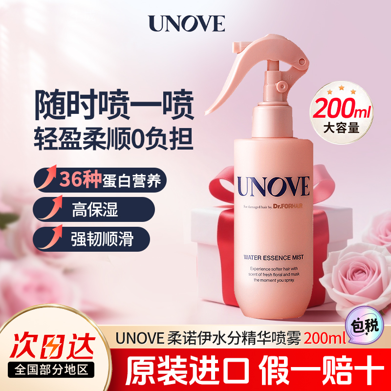 UNOVE韩国蛋白水分护发精华喷雾