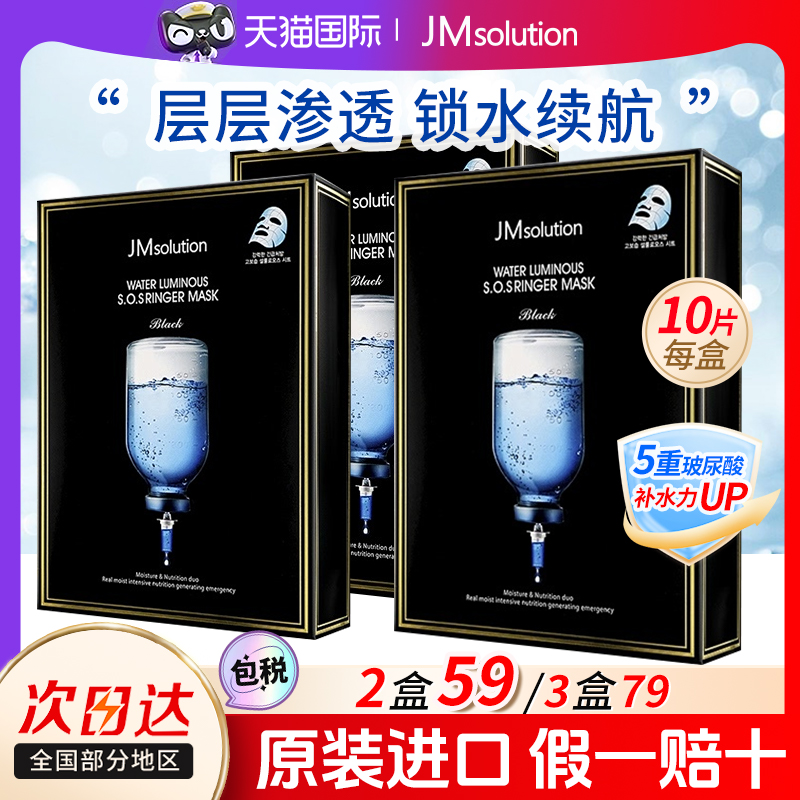 JM面膜保湿深水炸弹晒后急救10片