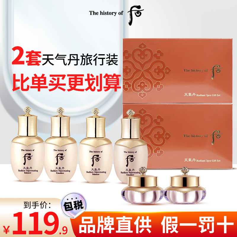 后天气丹小样正品旗舰店官网旅行装护肤品套装大牌水乳拱辰享套盒