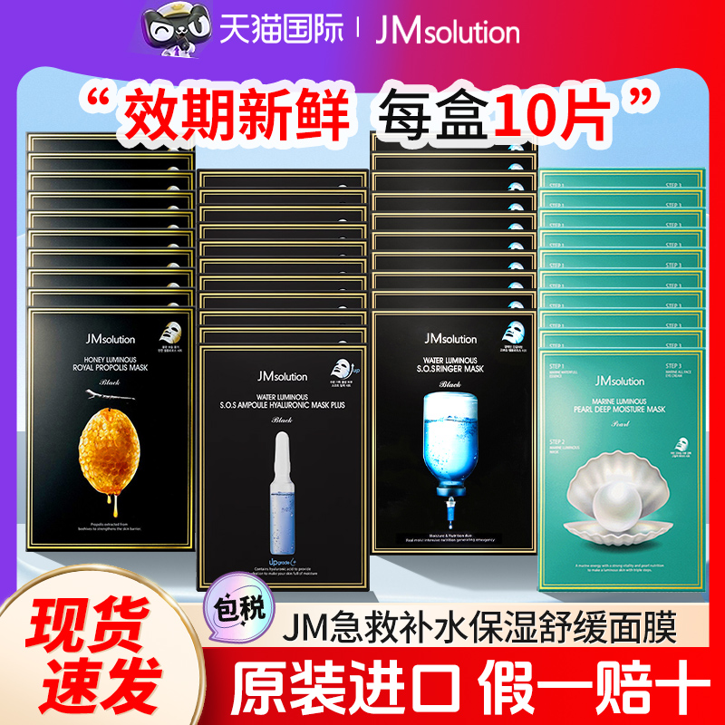 JM深度补水贴片面膜效期新鲜
