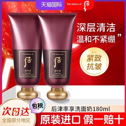 whoo后津率享洗面奶拱辰享洁面膏深层清洁毛孔旗舰店官网官方正品