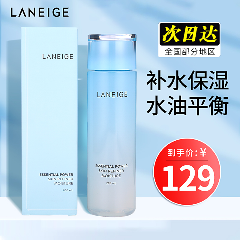 兰芝爽肤水精华化妆水补水保湿