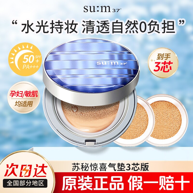 苏秘惊喜水分防晒气垫bb霜轻薄粉底液保湿持妆孕妇敏感肌官方正品