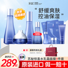 苏秘sum37惊喜水分套盒呼吸补水保湿孕妇护肤品套装礼物官方正品